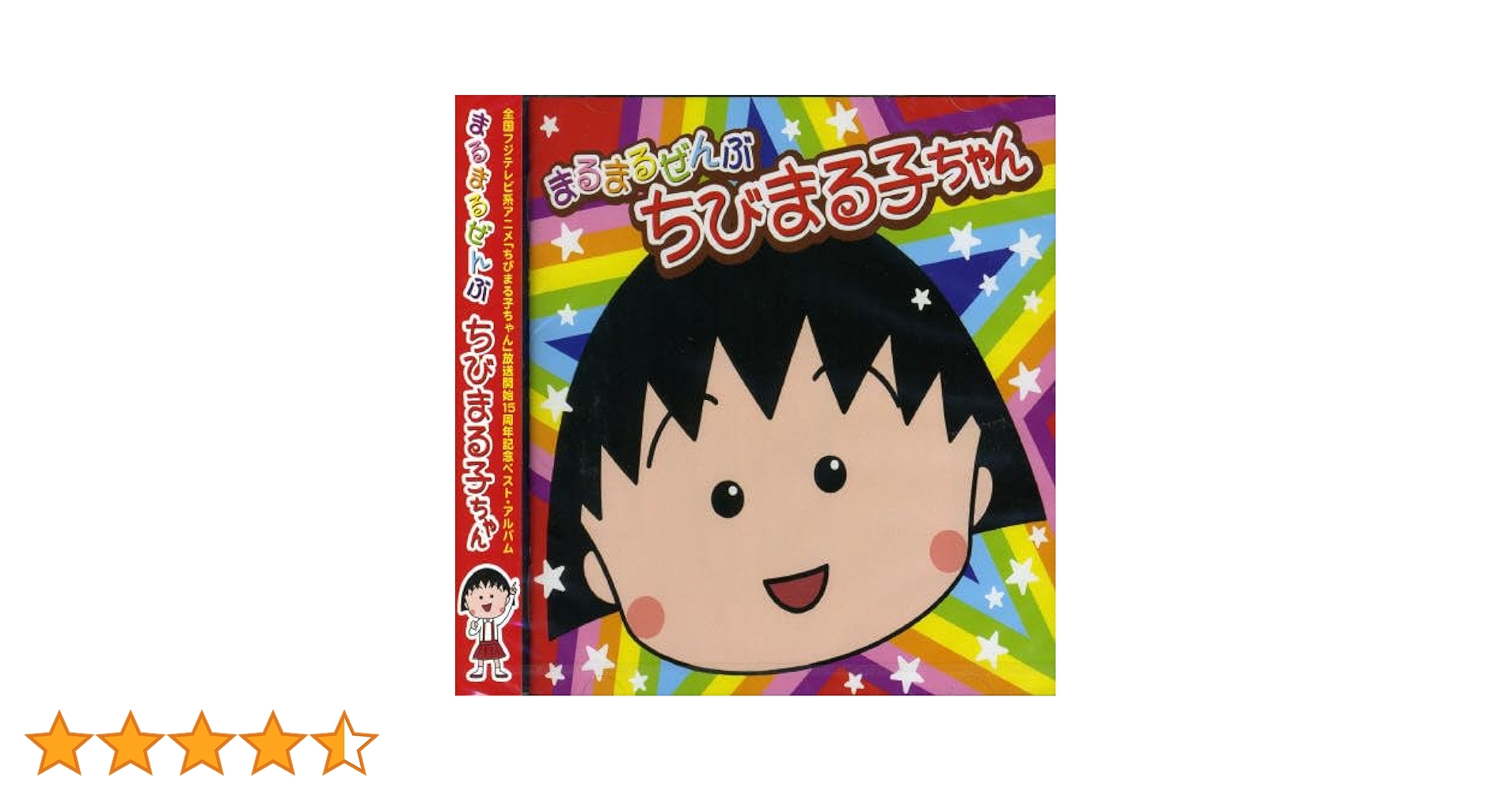 Amazon.co.jp: まるまるぜんぶちびまる子ちゃん: ミュージック